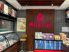 -西区老大房(愚园路店)