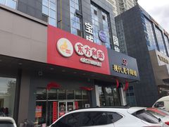 门面-东方削面(市政府店)