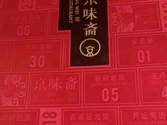 -小京华楼·京味斋(三元桥国展店)