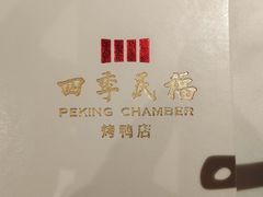 -四季民福烤鸭店(王府井东安门店)