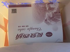 -长发西饼(道前店)