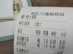 -刘长兴(逸仙桥店)
