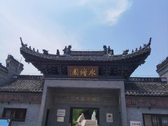 -水绘园