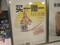 -野人牧坊Gelato(天津南开大悦城店)