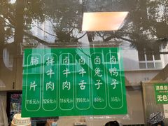 -马记清真肺片(玉林中横巷)