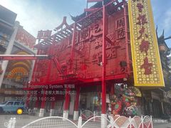 -中街刘老根大舞台