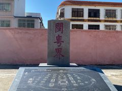 -闽粤南澳总镇府