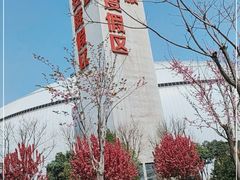 -华夏文旅西安度假区