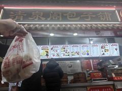-清泉阁包子饺子·刀削面(五一店)