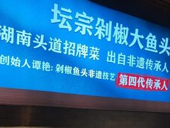 -坛宗剁椒鱼头(河西王府井店)