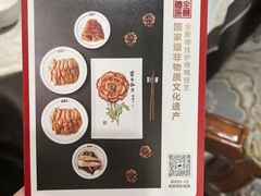 -北京全聚德(王府井店)