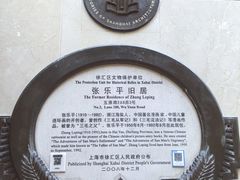 -张乐平故居