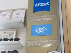 -美式眼镜·授权蔡司.依视路.尼康.豪雅.明月(南翔印象城店)