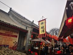 -摔碗酒(永兴坊店)