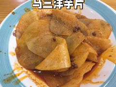 -马三洋芋片(兰州总店)