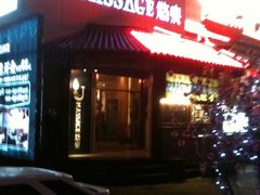 -德云社(三里屯店)