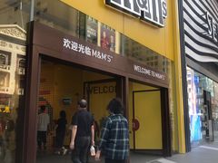 -m豆巧克力世界(上海世茂广场店)