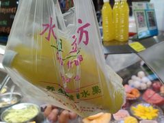 -水果立方果然鲜(升平路店)