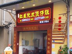 -红星光发煲仔饭(大石街店)