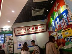 -孖记茶档·热腾茶餐(乐峰店)