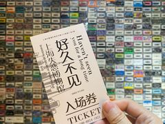 -上海失恋博物馆