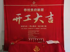 -居丽装饰空间设计(总部)