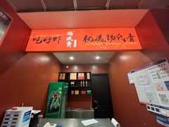 -杨氏青龙虾·羊蝎子(珠江路店)