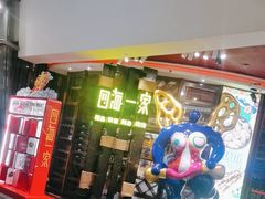 -四海一家自助餐(益田假日广场店)