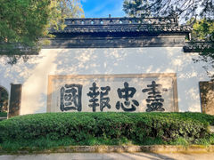 -岳王庙