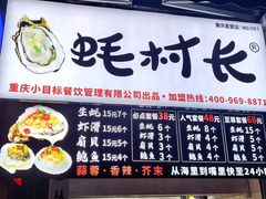 门面-蚝滑蒜(观音桥天天尚街直营店)