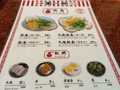 菜单-本家京都第一旭拉面专门店