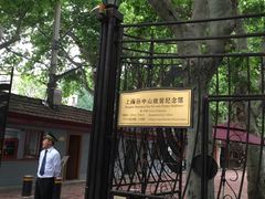 -上海孙中山故居纪念馆