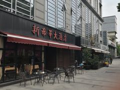 -新南华大酒店(广中店)