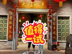 -大门水乡·顺德菜