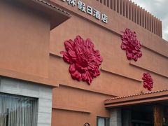 -广州逸林假日酒店·四季桃源中餐厅(白云山风景区店)