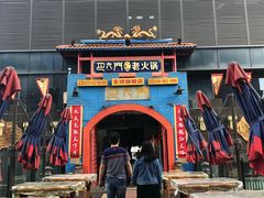 -巴九门老火锅(来福士打望店)