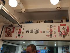-黄潇洒老火锅(九眼桥宏济巷店)