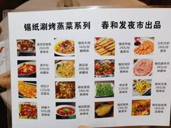 菜单-春和發特色蒸饺(浐河西路店)