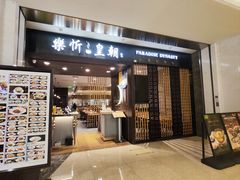 -乐忻皇朝(上海中心大厦店)
