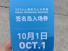 -久事体育场馆旗忠网球中心