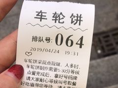 -味正点车轮饼可丽饼(南禅寺店)