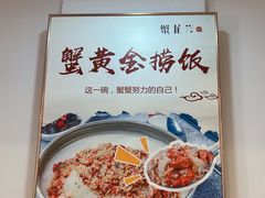 -蟹龙兴(宁波首店)