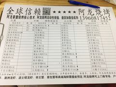 账单-阿龙烧烤(广达路店)