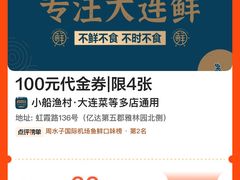 -小船渔村•大连菜•大连焖鱼(黄河路店)