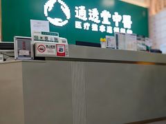 -通透堂中医·精准推拿(万科云城分院)