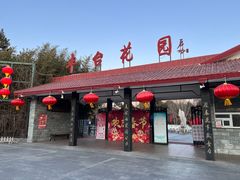 -丰台花园