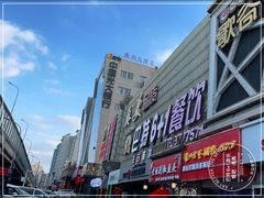 -巴特餐饮6加1音乐餐吧·新疆菜