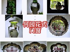 -何园