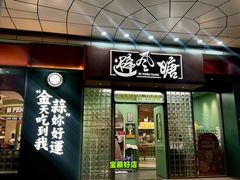 -避风塘·金牌店·夜宵(金玉兰店)