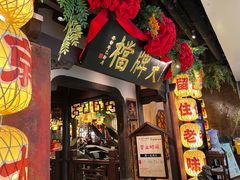 -南京大牌档(中关村领展广场店)